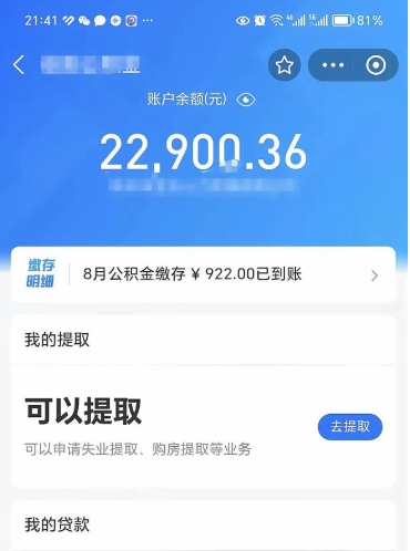 吐鲁番封存后如何取钞公积金（封存状态的公积金怎么取）