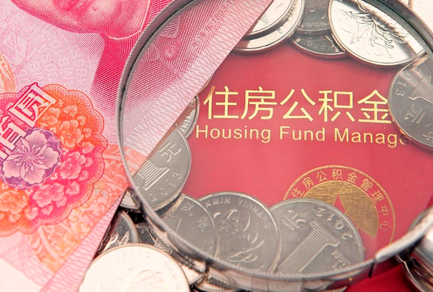 吐鲁番辞职后怎么帮取公积（辞职如何取出公积金）